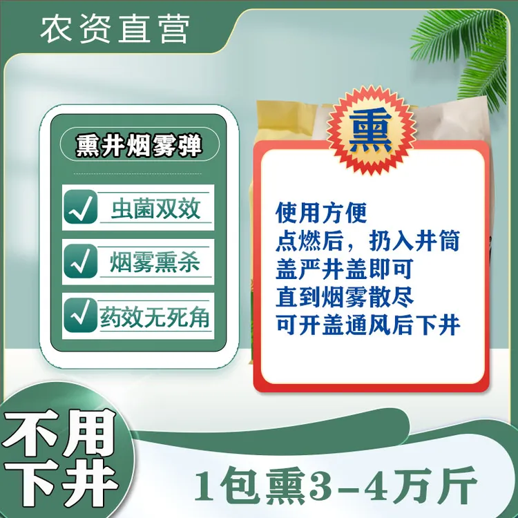 熏井烟雾弹  熏3-4万斤