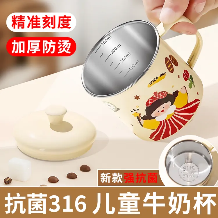 刻度儿童牛奶杯3岁以上水杯家用316不锈钢冲奶粉专用杯防摔耐用倾