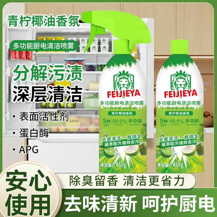 【发2瓶】冰箱厨电多功能清洁喷雾多用途厨房油污净油烟机重油污