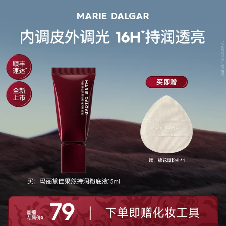 【新品】玛丽黛佳果然粉底液持妆滋润遮瑕不易脱妆商品图