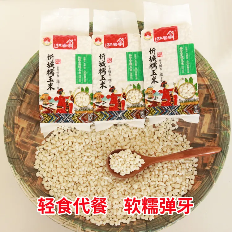 广西忻城糯玉米玉米脱皮颗粒代餐粗粮晒干玉米粒碴子新鲜煮粥糖水