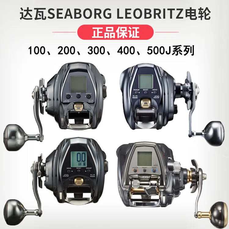 DAIWA/达亿瓦SEABORG G400左手 200 300 电绞电动轮电搅钓鱼轮