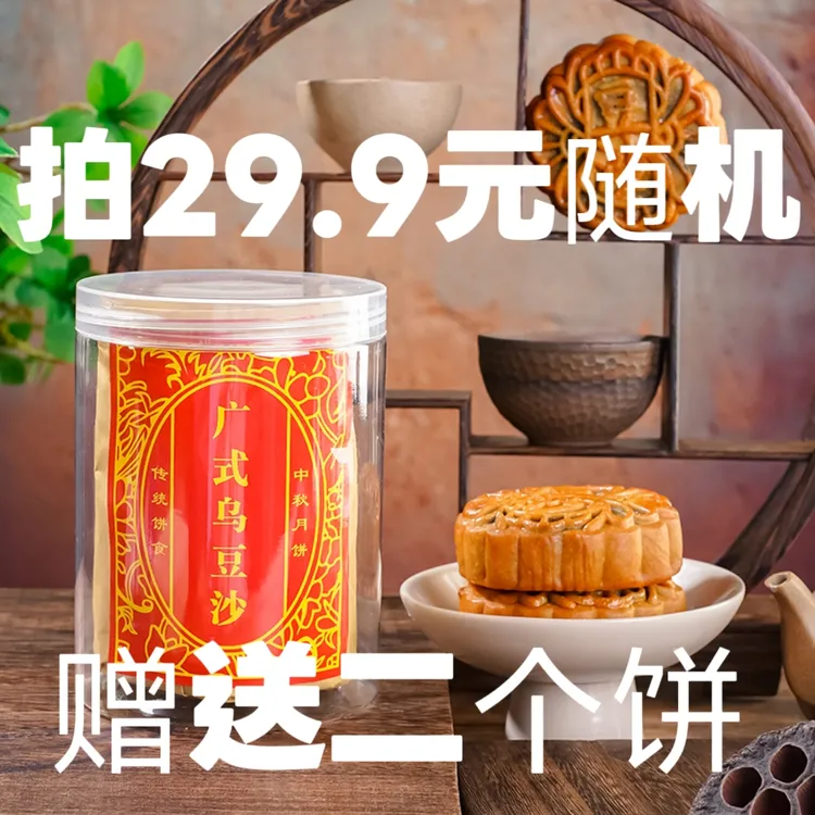 广东广式低甜乌豆沙传统纸筒装月饼500克/125g*4个黑小豆柴火豆沙