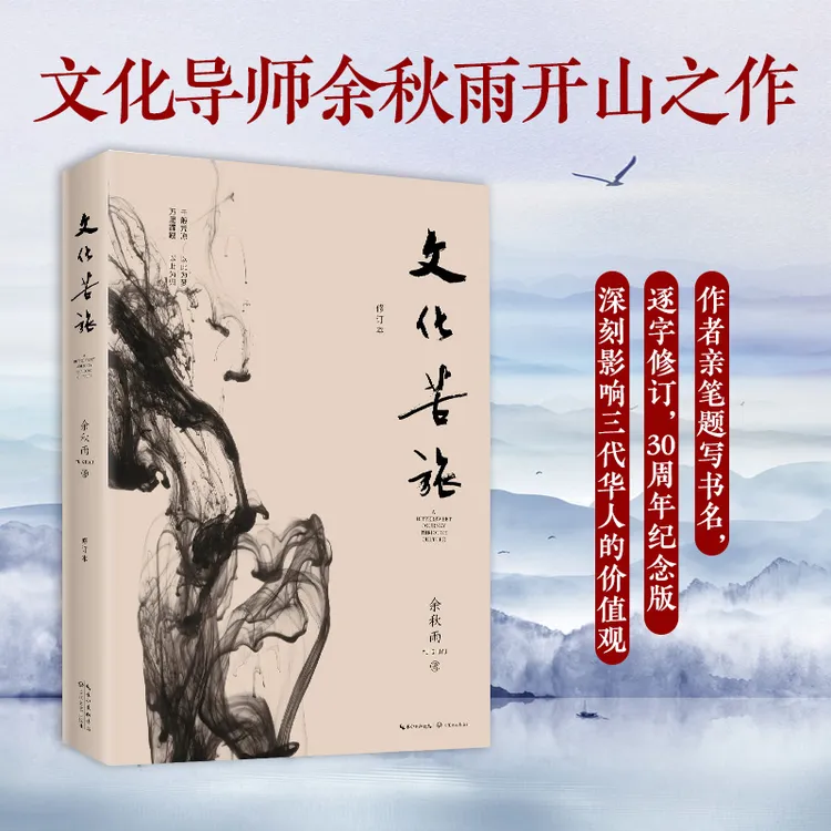 时代华语国际文化苦旅2019新版 余秋雨著作