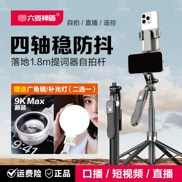 六麦神盾新品手持自拍杆铝合金防抖稳定拍照神器直播拍摄手机支架