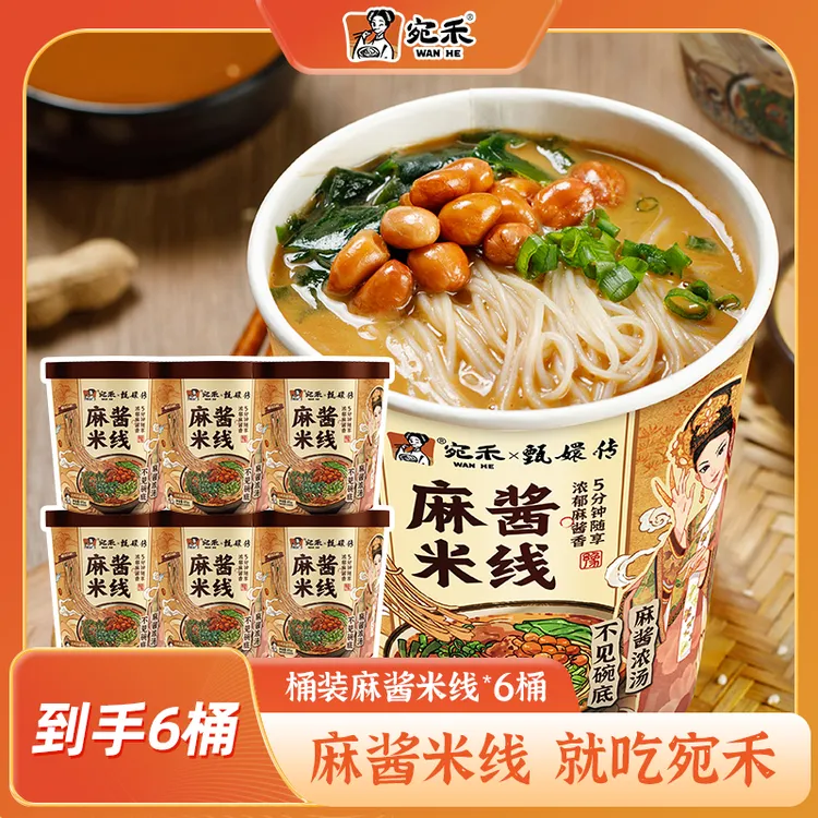 宛禾麻酱米线（冲泡型）0.8mm细米线免煮速食夜宵美食 csw