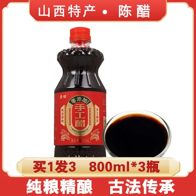 山西粮食陈醋800ml*3瓶酿造食用老饺子醋调味品粮食醋手工醋香醋