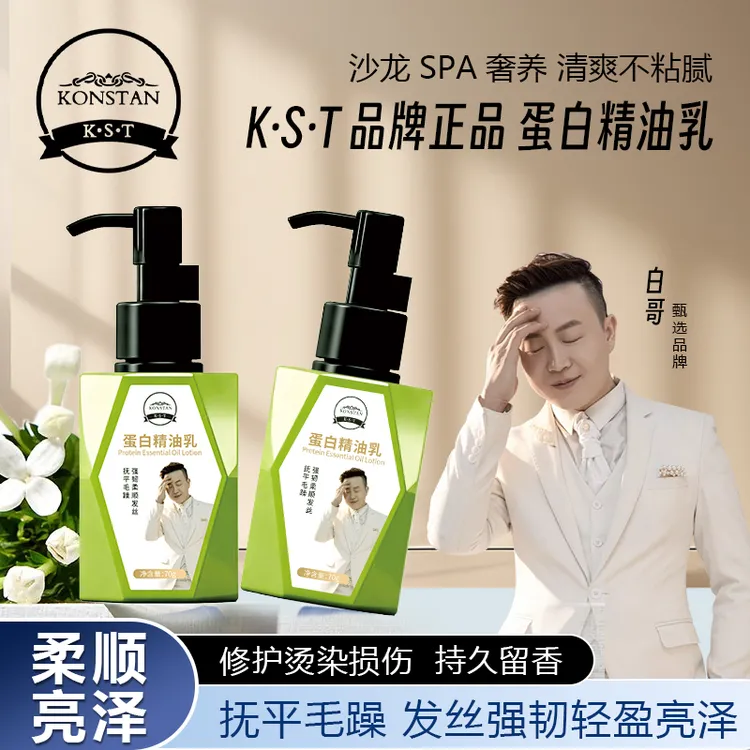 【到手2瓶】二代免洗蛋白护发精油乳干枯毛躁持久留香