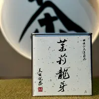 【茉莉花茶到头品质】茉莉龙芽 冰糖甜 巨香 十窨白毫银针茉莉花茶 