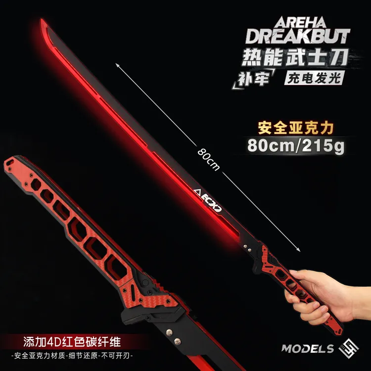 赛博2077联动暗区突围夜城之刃热能武士刀补牢刀cos道具发光玩具