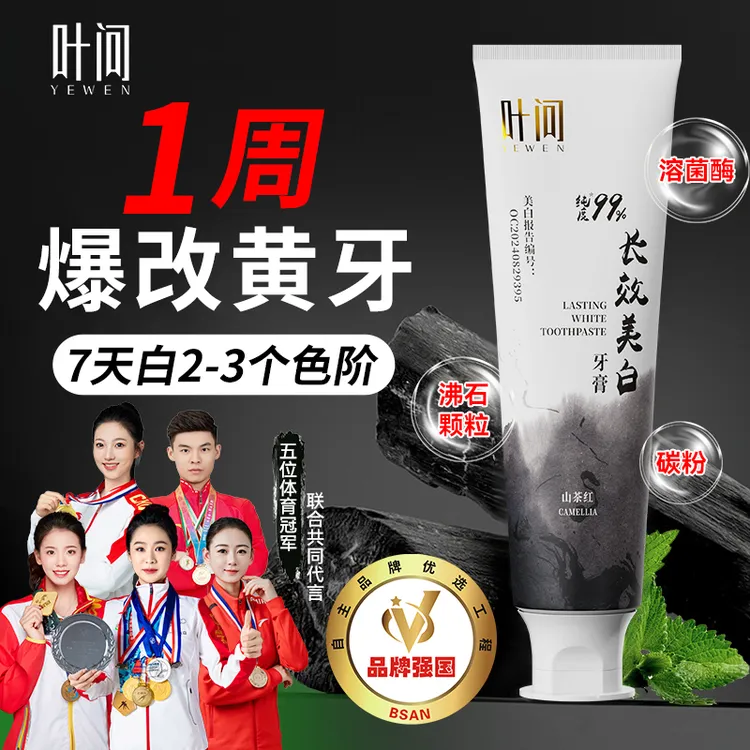 【去渍亮白】叶问美白牙膏  牙齿素颜霜 溶菌酶亮白去渍 