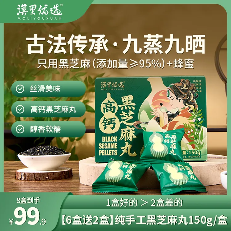 漠里优选纯手工黑芝麻丸 古法九蒸九晒黑芝麻丸 氮气锁鲜便携即食