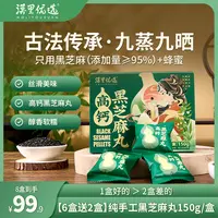 漠里优选纯手工黑芝麻丸 古法九蒸九晒黑芝麻丸 氮气锁鲜便携即食