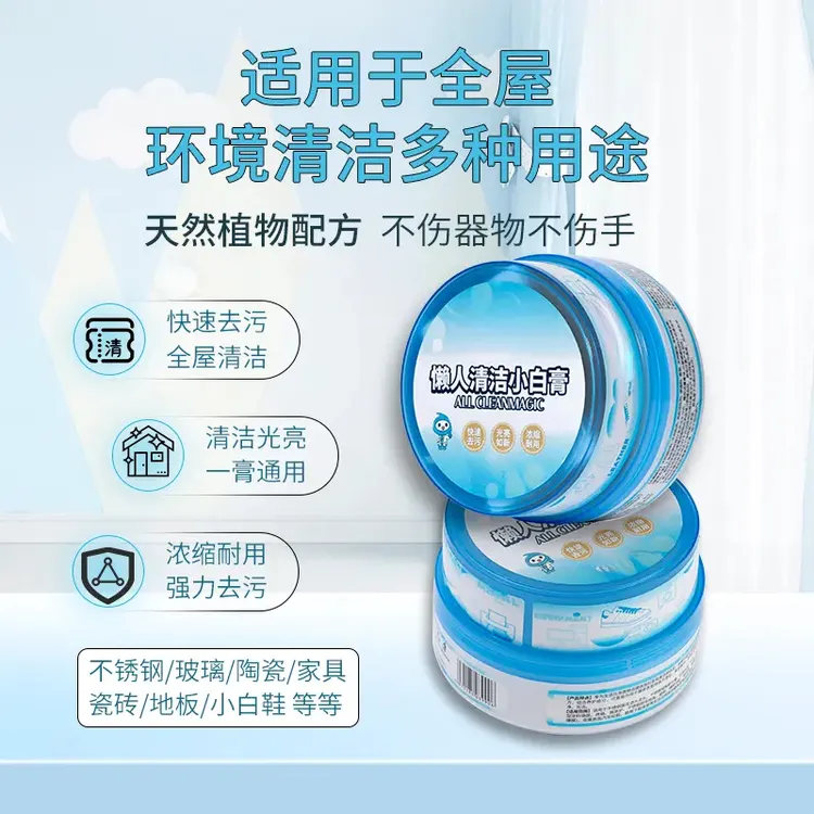 多功能小白膏不锈钢清洁膏厨房浴室玻璃水垢小白鞋懒人神器FA1