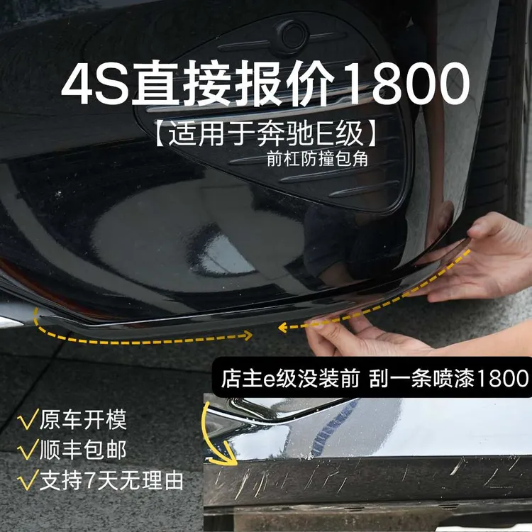 24-25款奔驰E级 E300L e260L前杠防护包角新款前脸保护条改装配件