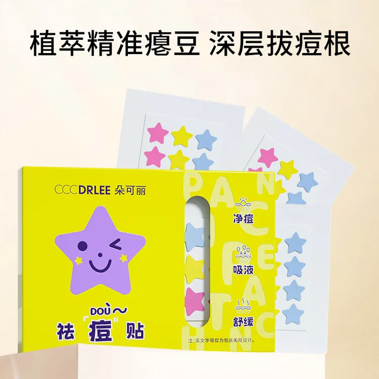 朵可丽祛痘贴舒缓护肤美容修饰多彩星星贴青春期持久趣玩甜美