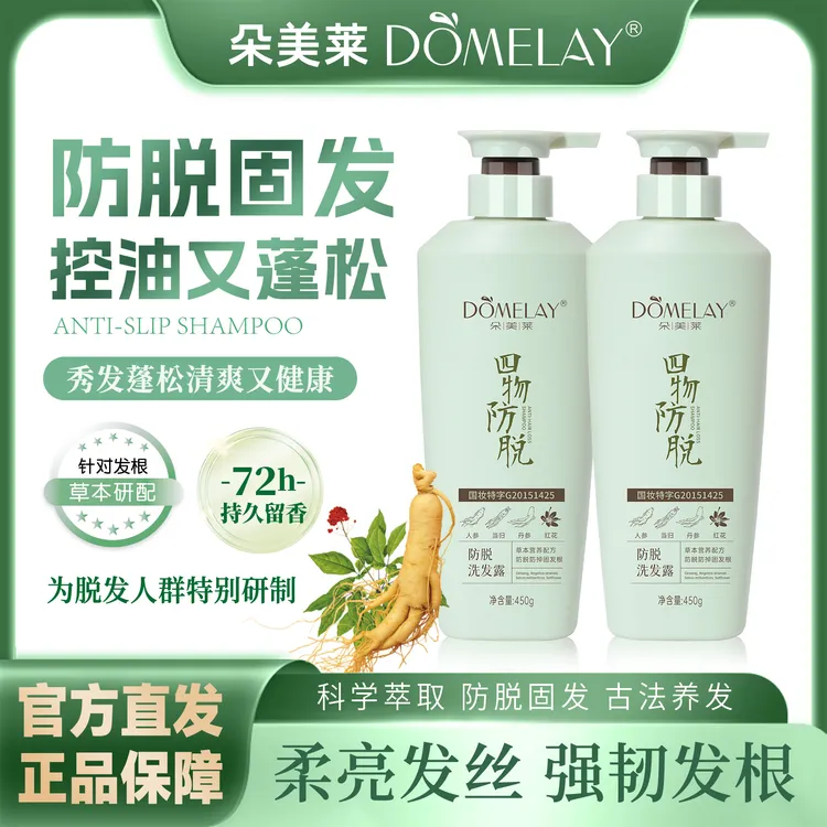 【防脱固发】朵美莱四物防脱防断固发养发控油洗护滋养修护香氛