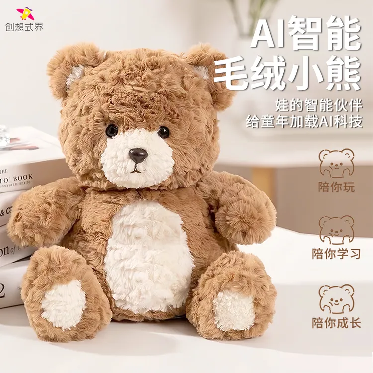 可爱AI小熊玩偶棕熊公仔毛绒玩具女生陪睡生日礼物