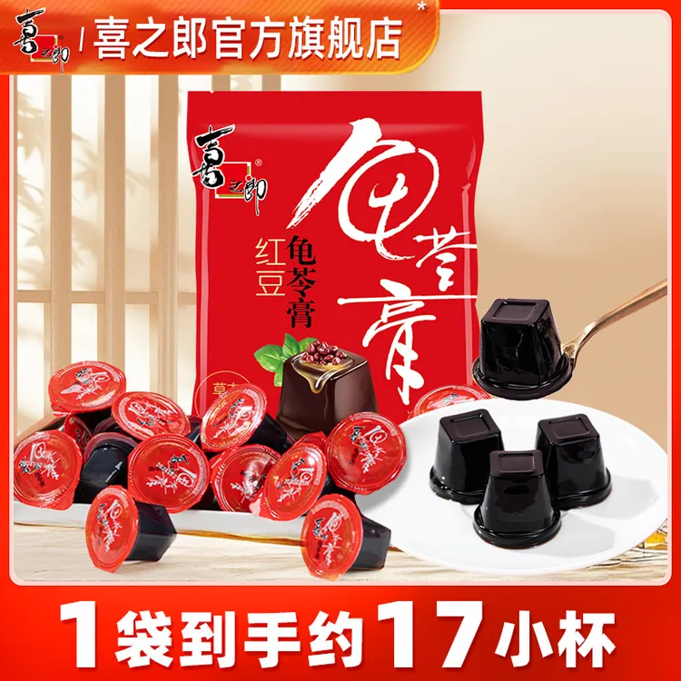 【新品上市】喜之郎510克龟苓膏休闲果冻解馋清凉0脂肪DIY小吃