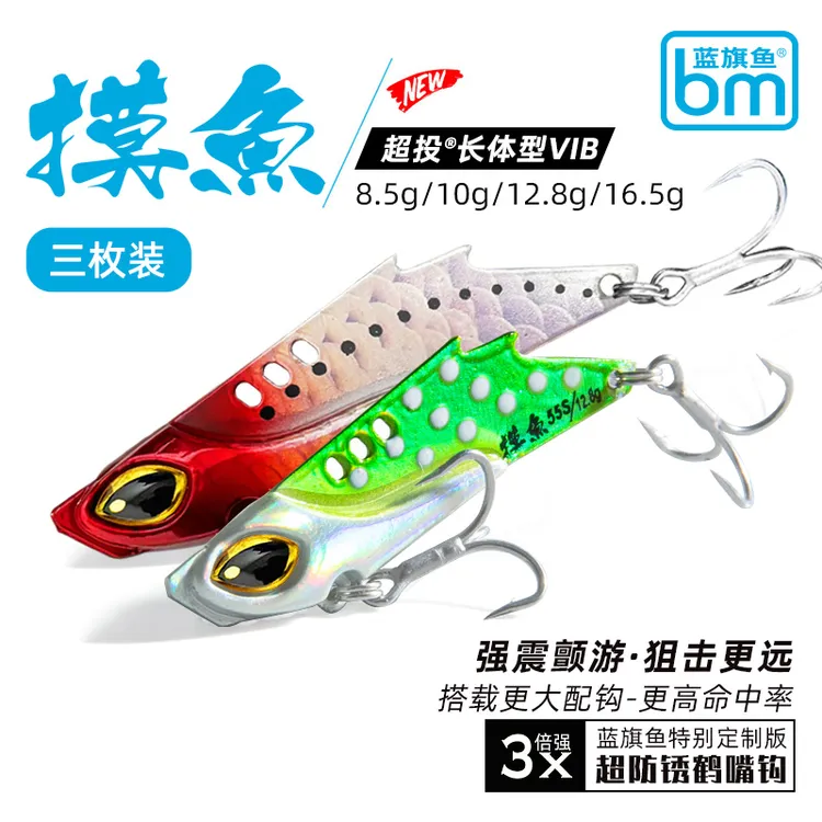 蓝旗鱼摸鱼VIB远投金属路亚饵长体双鳍震颤扰流翘嘴鲈鱼路亚假饵