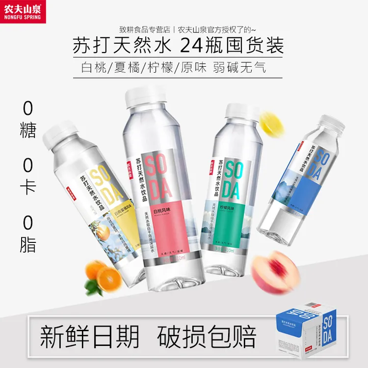 [新鲜囤货装]农夫山泉弱碱性苏打水24瓶装无糖0脂0卡饮料410ml/瓶
