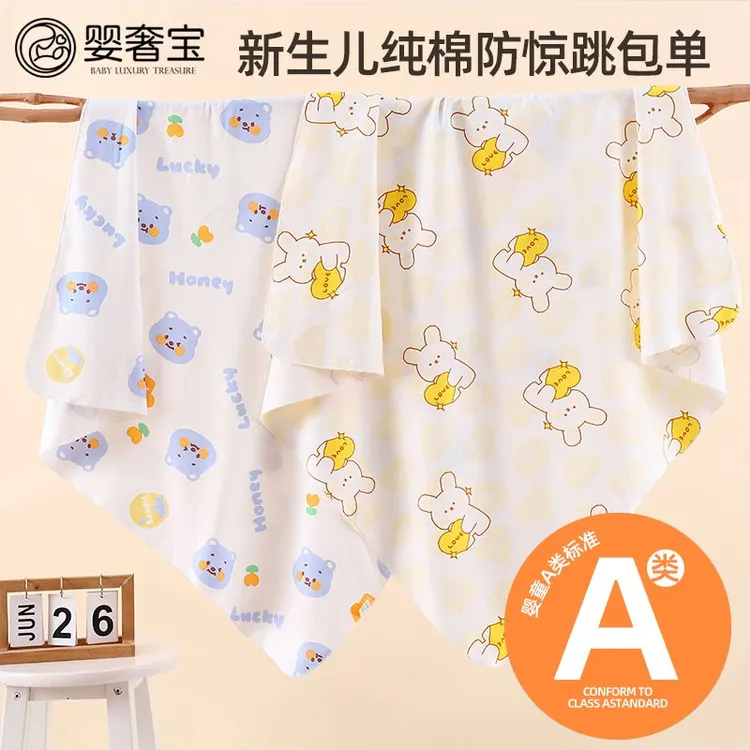 婴奢宝包单新生婴儿纯棉初生宝宝用包被产房用品春秋冬襁褓包裹巾
