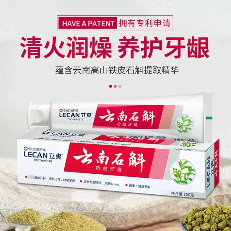 立爽150g云南石斛牙膏清新口气去牙火护龈去渍薄荷味国货草本牙膏
