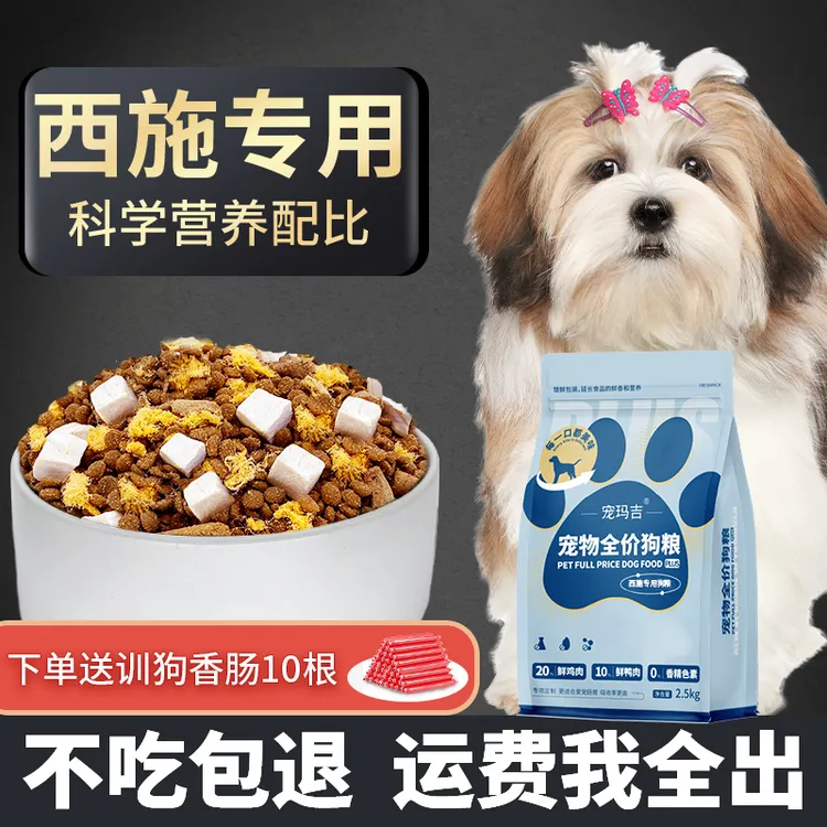 西施犬专用狗粮幼犬成犬泪痕冻干犬粮去5斤装狗粮官方正品推荐