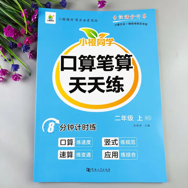 北师大版二年级上册口算笔算天天练竖式计算脱式计算数学练习题