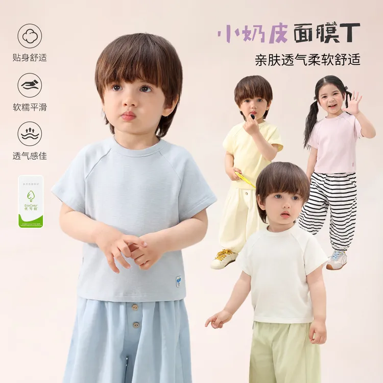 【LUSONBABY】小奶皮 宝宝纯色透气T恤26年夏婴儿 HL630238