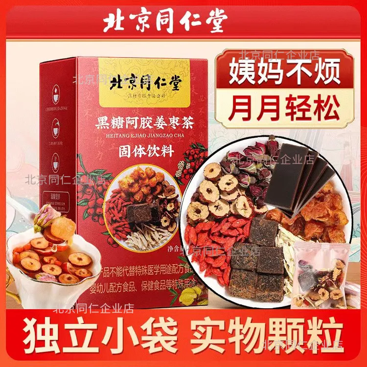 北京同仁堂阿胶黑糖姜枣茶大姨妈专用红糖姜茶朕皇温补手脚冰凉