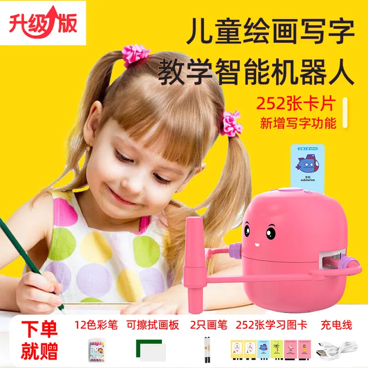 4-8岁智能绘画机器人早教机简笔画教学写字教学益智玩具儿童礼物