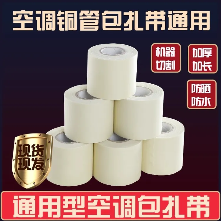 空调铜管包扎带原装胶带防晒水外管缠绕格力美的海尔外机铜管绑带