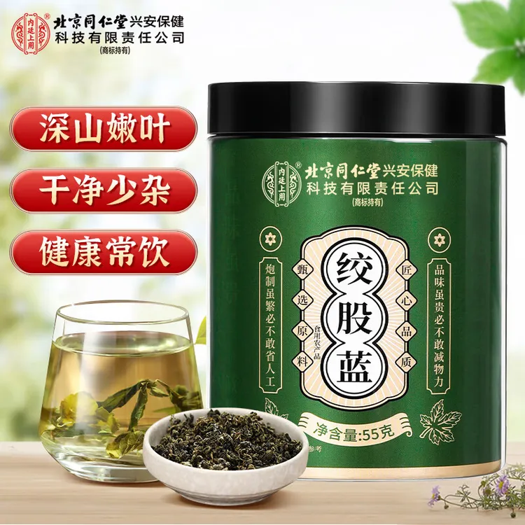 北京同仁堂内廷上用绞股蓝茶采摘新鲜高品质深山嫩芽茶叶冲泡浓郁
