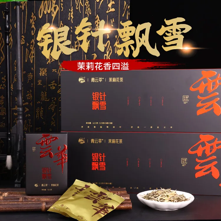 青云萃2025新茶银针飘雪全芽头八窨一炒蒙顶山茶胚头春头采送礼级