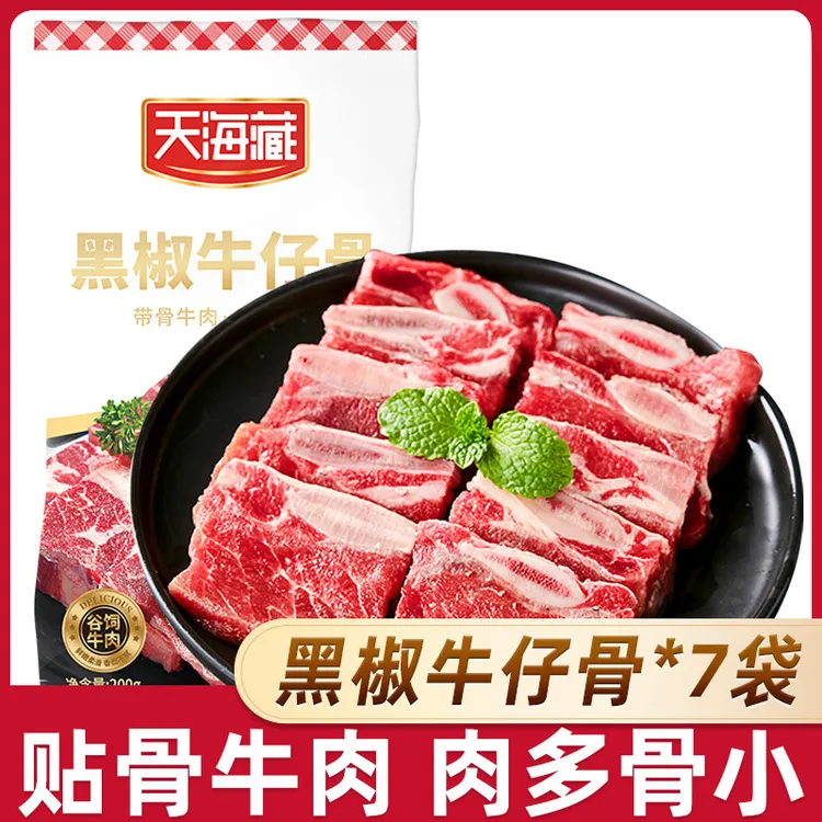 【7袋】黑椒牛仔骨200g/袋 烧烤鲜嫩牛肉浓郁煎烤冷冻