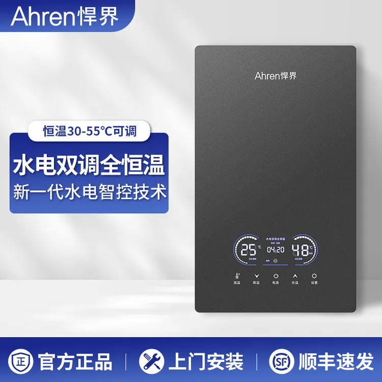 Ahren悍界即热智能热水器淋浴器内置隔电墙铸铝发热体大屏显示