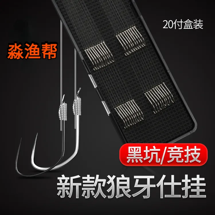 淼渔帮狼牙成品竞技黑坑防缠绕鱼钩绑好套装钓鱼钩成子线双钩