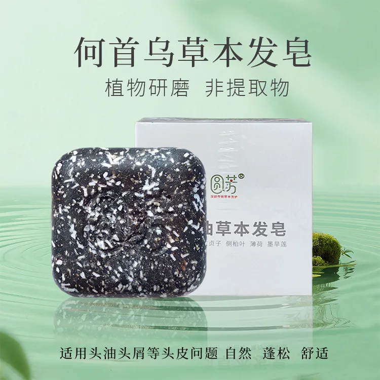 何首乌侧柏叶洗发皂手工制皂氨基酸山茶油草本发皂养发护发洗头皂