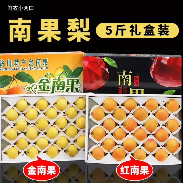 礼盒装  正宗辽宁鞍山南果梨薄皮细面 红脸果软糯香甜南国梨包邮S