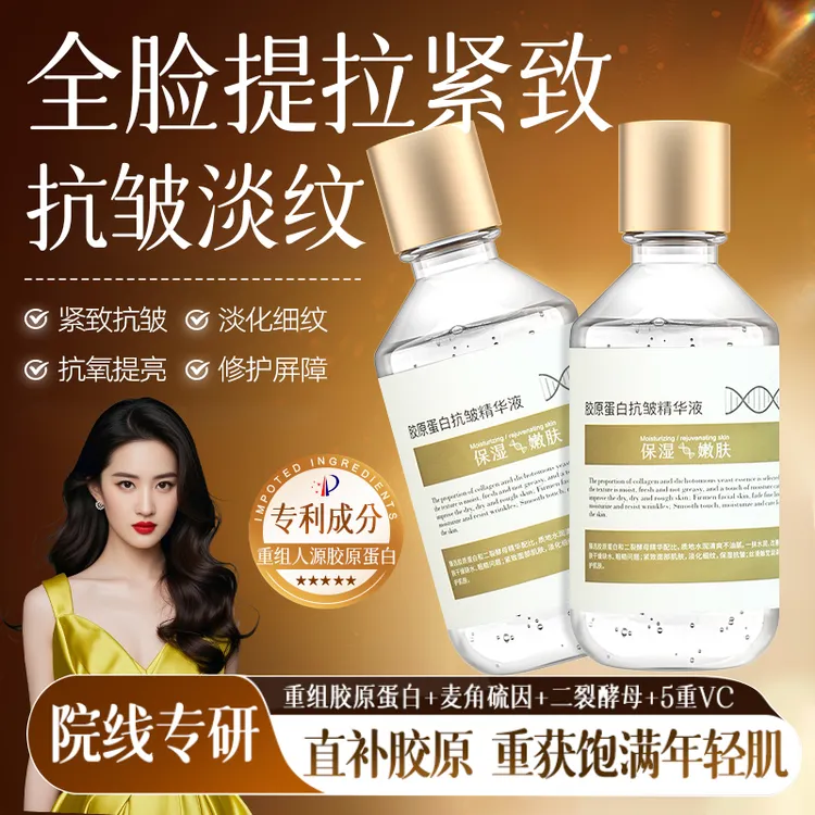 【官方正品】胶原蛋白面部精华液抗皱紧致淡化细纹提亮肤色保湿水乳