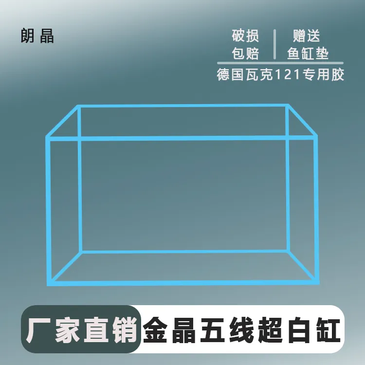 金晶五线超白玻璃鱼缸家用客厅办公室桌面生态溪流造景鱼缸