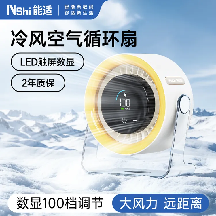 能适桌面风扇免打孔可壁挂便携静音无刷电机大风力led调节数显