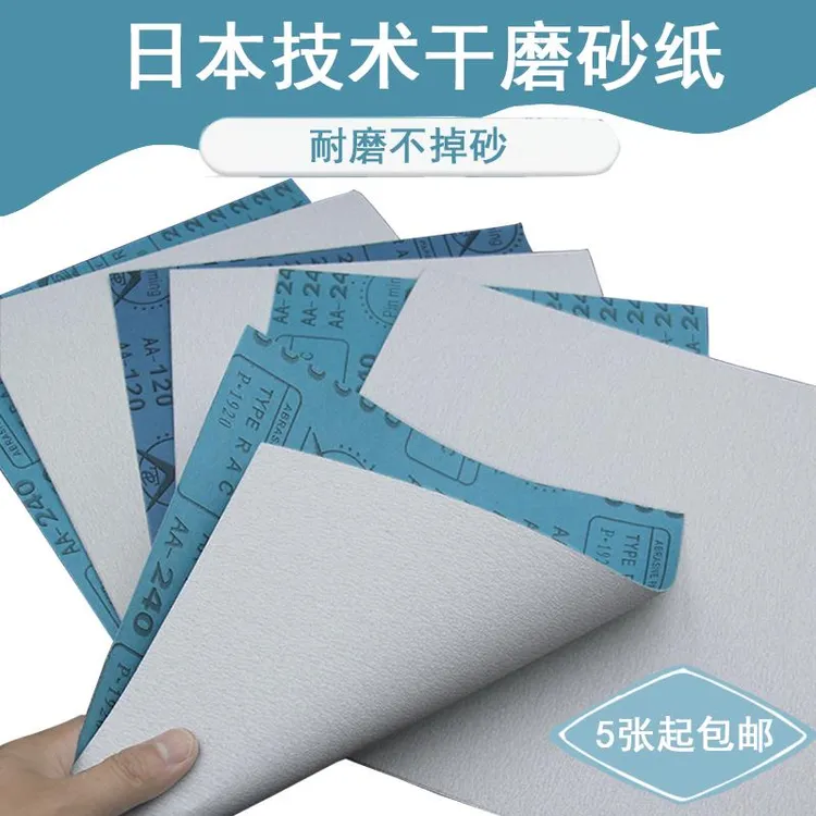 砂纸打磨抛光砂纸空研干磨砂纸家具抛光墙面打磨砂纸木工白色砂纸