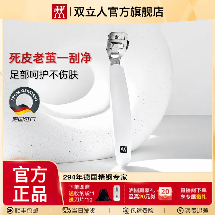 双立人修脚刀去死皮足部老茧刮脚刀脚后跟原装德国进口工具脚刨刀商品图