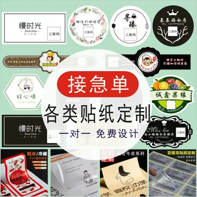 logo不干胶贴纸定制广告彩色透明贴纸商标铜版纸定制外卖奶茶宣传