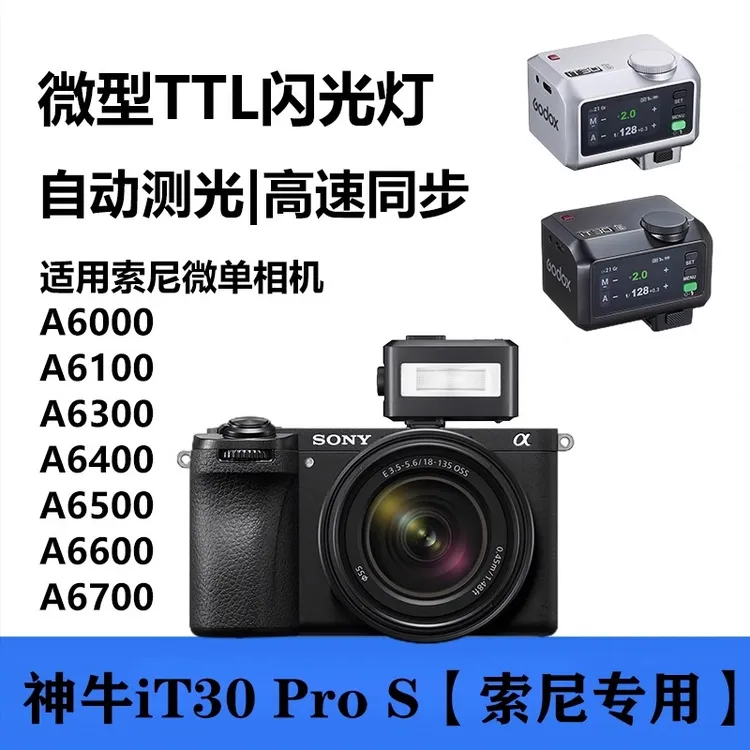 TTL自动闪光灯迷你机顶灯适用索尼a6700 a6000 6400 6500微单相机
