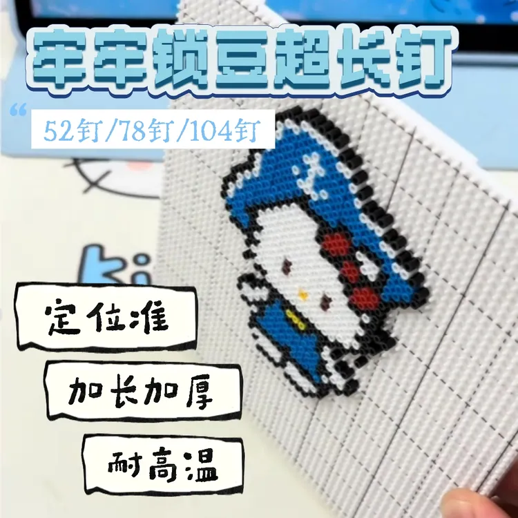 拼豆板耐高温78钉2.6mm长钉104钉拼豆52垫板底板防烫拼豆塑料加厚商品图