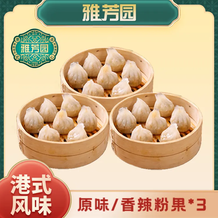 【宠粉福利】港式早餐原味辣味粉果清香软糯组合美味茶点