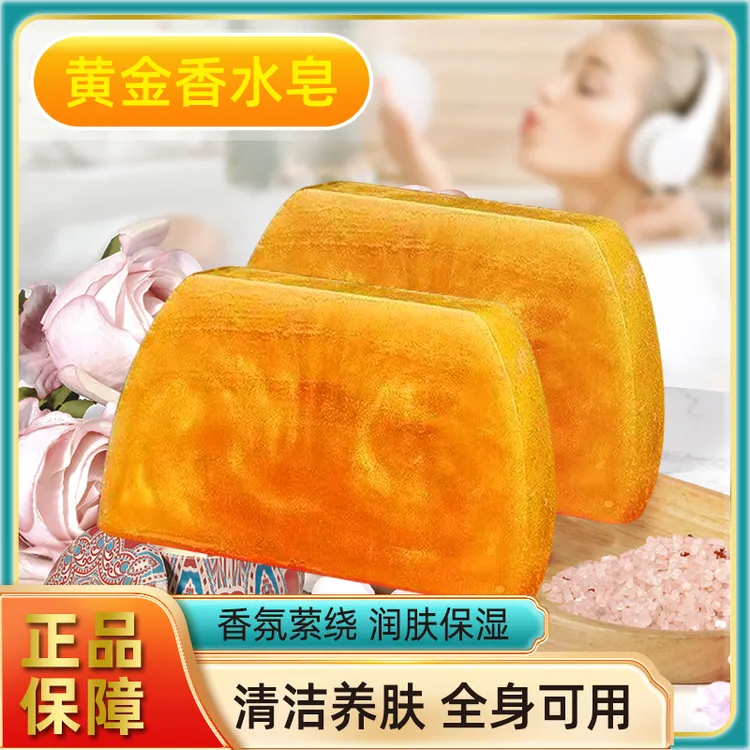 日管家黄金香水皂 母婴可用